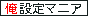 ���ݒ蓯��